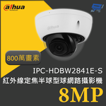 昌運監視器 大華 DH-IPC-HDBW2841E-S 800萬畫素 8MP紅外線定焦半球型網路攝影機 紅外線30公尺, , large