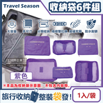 Travel Season Travel Bag color 6pcs Purple, , large
