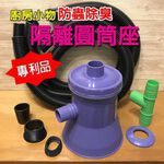 GS MALL 台灣製造 廚房水管防蟲隔離圓筒座 流理台 防蟑螂 廚房好幫手 蟑螂勊星 DIY 廚房 防蟲 圓筒座, , large