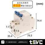 《tevc》F006  DC 無熔絲 2P 直流 空氣開關 25A, , large