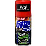 [力守貿易]日本SOFT 99 耐熱噴漆, , large