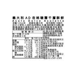 義大利AD杏桃糖霜千層酥餅, , large