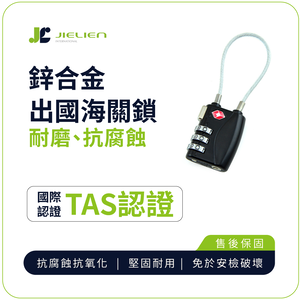 【JIELIEN】 旅行必備出國TSA海關鎖-黑