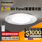 Panasonic國際牌 日本製5-7坪 47.8W Air Panel 導光板系列 LED調光調色遙控吸頂燈(LGC58100A09 單層), , large