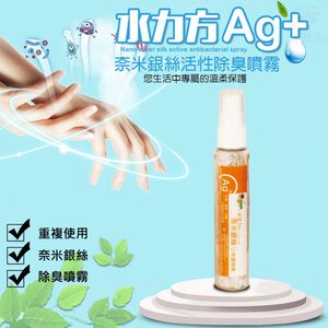 金德恩 GS MALL 台灣製造 奈米銀離子除臭噴霧 60ml 活性除臭噴霧瓶 除臭器 除臭噴霧 奈米銀除臭 除臭劑