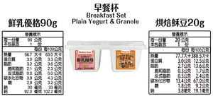 Plain Yogurt Breakfast Cup with Roasted Crispy Bean Granola - 110g*3Pcs