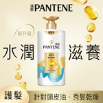 潘婷盈潤光澤潤髮精華素650G, , large