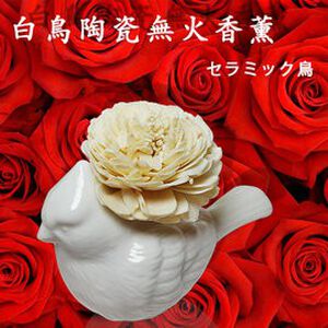 金德恩 GS MALL 台灣製造 白瓷鳥擴香瓶 海洋精油瓶 玫瑰精油瓶 隨機出貨 白瓷鳥擴香 薰香精油 擴香瓶 香氛精油 香薰瓶