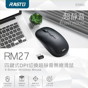 RASTO RM27 四鍵式DPI切換超靜音無線滑鼠 靜音設計 抗干擾輕鬆操控