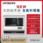 HITACHI 33L Superheated Steam Microwave Oven (Japan) MROBK5000AT, , large
