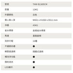 TATUNG 大同 13公斤變頻洗衣機 TAW-B130DCM, , large