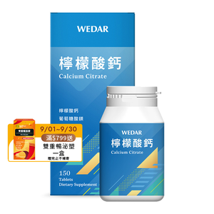 [WEDAR 薇達] 檸檬酸鈣 (150顆/盒)