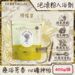 [日日好物]日本BATHCLIN巴斯克林-CRAFT BATH溫泉潤澤香氛泡澡粉入浴劑400g/袋(多款可選), , large