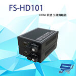昌運監視器 FS-HD101 HDMI 訊號 光纖傳輸器 最遠可達20KM, , large