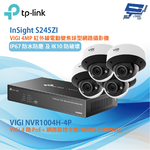 TP-LINK 昌運監視器組合 VIGI NVR1004H-4P 4路主機+InSight S245ZI VIGI 4MP 紅外線電動變焦球型網路攝影機*4, , large