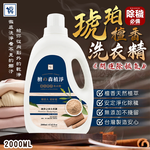 Amber Sandalwood Laundry Detergent 2000ml x 6, , large