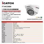 昌運監視器 門市推廣售價 可取 IT-MC2888 200萬畫素 同軸音頻攝影機 半球監視器, , large