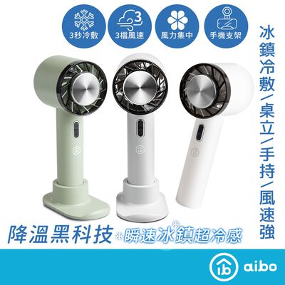 aibo 冰敷冷感 手持桌立風扇 【現貨】半導體製冷 合格認證 風扇 降溫神器 冰感風扇 掛脖風扇 冷敷