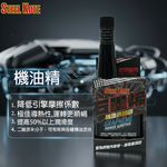 〔STEEL KOTE〕史帝波特極潤滑引擎石墨稀油精, , large