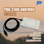 昌運監視器 PONGEE Pegasus PUA-310V-0NU1D04 桌上型EM讀頭, , large
