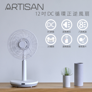 [丞洋企業] ARTISAN 12吋DC循環正逆風扇(LF1201)