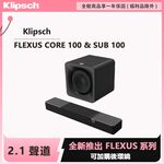 Klipsch Flexus Core 100 + SUB 100  2.1聲道組合, , large