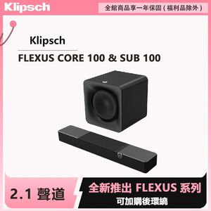 Klipsch Flexus Core 100 + SUB 100  2.1聲道組合