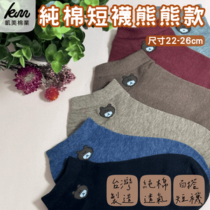 [Kaimei Cotton] 8-pack Random Excellent MIT Taiwan-made Cotton Socks Bear Style Solid Color Socks Small Picture Socks Cute Bear 22-26cm