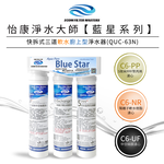 【怡康淨水】藍星系列 快拆式三道軟水淨水器, , large