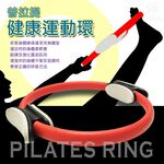 金德恩 GS MALL 台灣製造 瑜珈彼拉提斯阻力環 瑜珈圈 美體圈 韻律圈 彼拉提斯 阻力環 瑜珈環 有氧環 健身環, , large