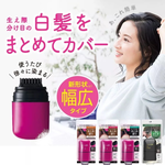 【 日本製 SALON de PRO】 暫時性白髮補染刷/ 白髮染髮刷/ 蓋白髮遮白髮/ 補染 20ml, , large