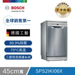 Bosch SPS2IKI06X 9人份洗碗機, , large