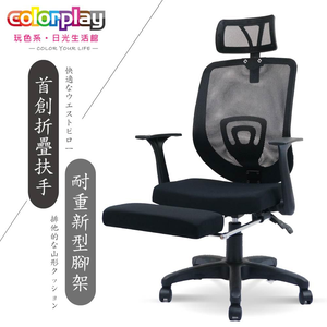 【Color Play日光生活館】拉丁摺疊扶手多功能翻轉腳墊電腦椅
