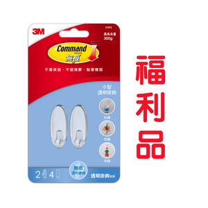 【龍品文創】(福利品即期品) 3M 37092 小型透明掛勾 2入