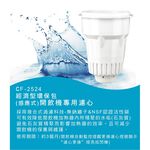 JINKON Sodium-Free Ion Filter Cartridge Eco Pack (4pcs) CF-2524, , large
