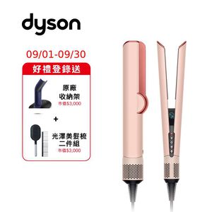 DYSON HT01 Airstrait二合一吹風直髮器(山櫻粉)