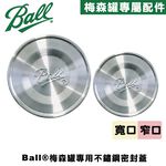 [Ball®原廠配件]寬口不鏽鋼密封蓋 Stainless Steel Lid 防漏蓋 防潮鐵蓋 Jar Lid&Band 不鏽鋼, , large