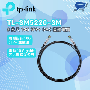 TP-LINK 昌運監視器 TL-SM5220-3M Omada 3 公尺 10G SFP+ DAC 直連電纜
