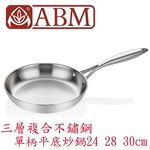 蓋瑞廚物【土耳其製 ABM 三層複合不鏽鋼 單柄平底炒鍋24 28 30cm】全鍋三層複合不鏽鋼 平底煎鍋 平底鍋 炒鍋, , large