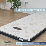［熊棉］奇幻天絲獨立筒床墊｜3尺｜, , large