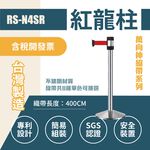 單支-萬向欄柱（銀柱）RS-N4SR（400cm）織帶色可換 不銹鋼伸縮圍欄 台灣製造 四米紅龍柱 排隊動線規劃, , large