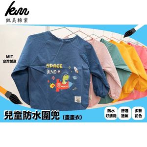 [Kaimei Cotton Industry] 2 entries into the group, random and excellent children's long-sleeved waterproof bibs, children's reverse dressing, painting clothes, blouses, blouses, waterproof clothes, waterproof bibs, long-sleeved waterproof clothes