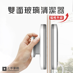【上手家居】磁性升級擦窗神器 白色(擦玻璃/玻璃清潔/玻璃刷/擦窗器/窗戶清潔/擦玻璃神器/玻璃擦/玻璃清潔器/擦玻璃器), , large