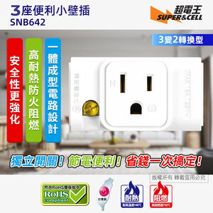 SUPER&CELL 3 plug 3 turn 2 small wall plug SNB642