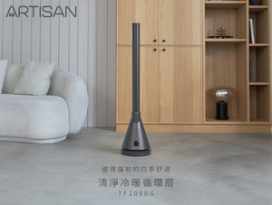 [丞洋企業] ARTISAN奧堤森清淨冷暖扇TF2000G(深灰)贈料理鍋
