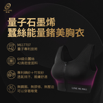 【愛咪模兒】 LOVE ME MALL 量子石墨烯蠶絲能量鍺美胸衣, , large