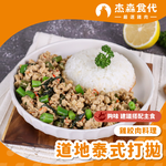 【杰森食代】雞絞肉料理(150g/包)｜多款任選｜選用雞胸肉製成｜精心調味簡單方便｜健身&日常都適合的美味, , large