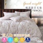 【FOCA】Yingyao Flower Language | 3M Patented Moisture-Wicking Tencel Duvet Cover Set - Double, , large