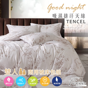 【FOCA】Yingyao Flower Language | 3M Patented Moisture-Wicking Tencel Duvet Cover Set - Double