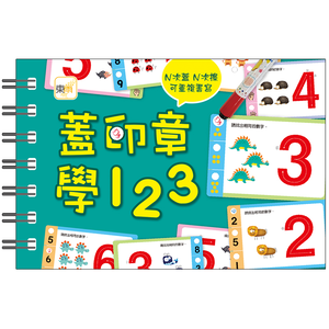 【東雨文化】蓋印章學123 (附印章筆2枝)
